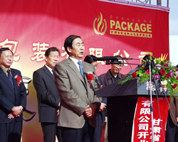 千赢国际种业包装有限公司开业