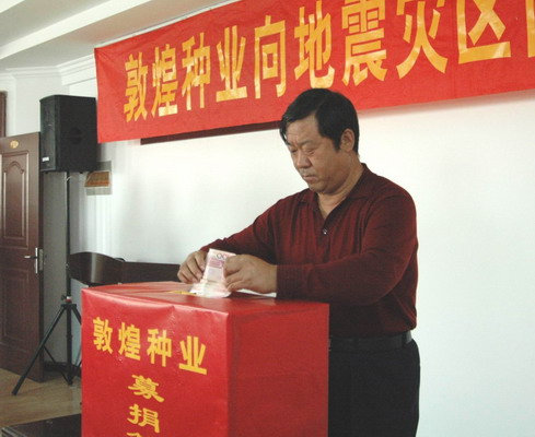 千赢国际种业向地震灾区捐款10万元