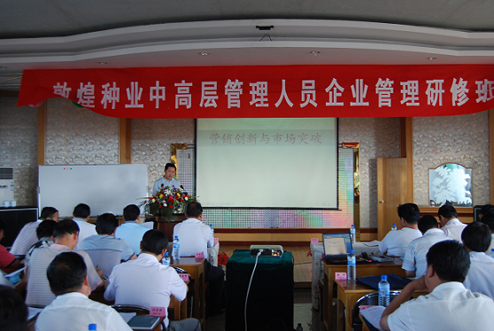 千赢国际种业举办第二期管理人员企业管理研修班