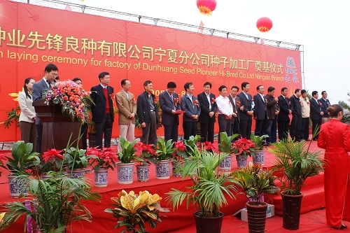 千赢国际种业先锋良种有限公司宁夏分公司种子加工厂开工奠基