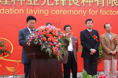 千赢国际种业先锋良种有限公司宁夏分公司种子加工厂开工奠基