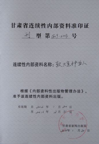 《千赢国际种业人》获准成为甘肃省连续性内部资料出版物