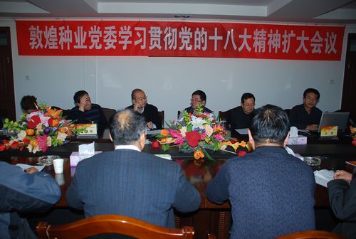千赢国际种业党委召开扩大会议安排部署学习贯彻党的十八大精神