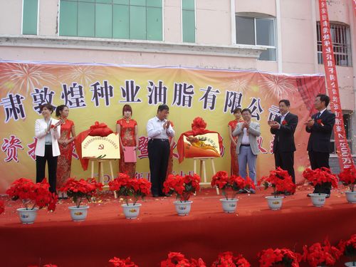 甘肃千赢国际种业油脂有限公司举行增资扩股庆典暨更名揭牌仪式