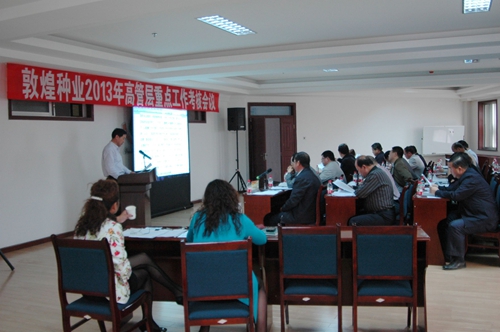 公司对高管层2013年重点工作进行考核