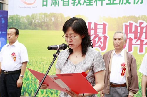 千赢国际种业院士专家工作站成立