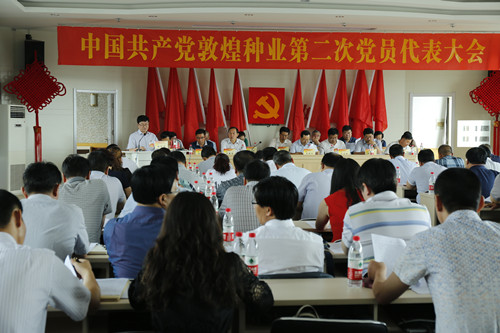千赢国际种业第二次党员代表大会胜利召开
