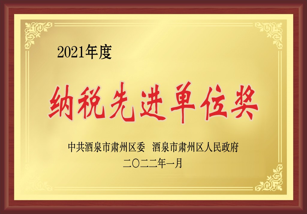 千赢国际种业在肃州区经济暨农业农村工作会上获三项奖
