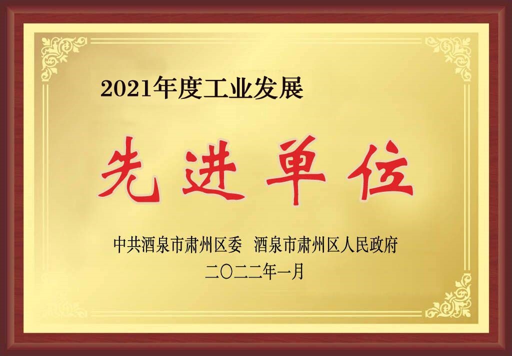 千赢国际种业在肃州区经济暨农业农村工作会上获三项奖
