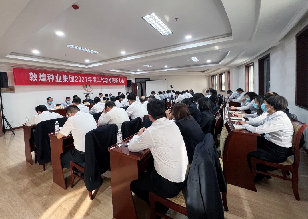 ​研判新形势把握新机遇谋划新发展 千赢国际种业召开2021年度工作总结表彰大会全面总结2021年经营工作安排部署2022年工作