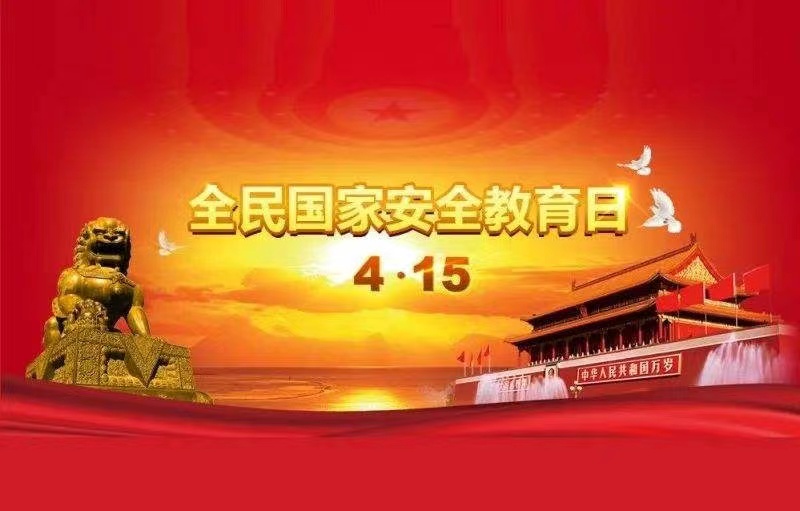 千赢国际种业多形式开展 “4•15” 全民国家安全教育日普法宣传活动