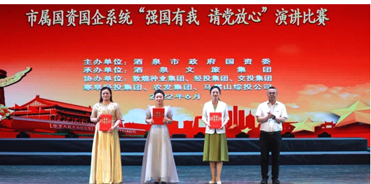 请党放心，强国有我！千赢国际种业在酒泉市属国资国企系统演讲比赛中喜获多奖