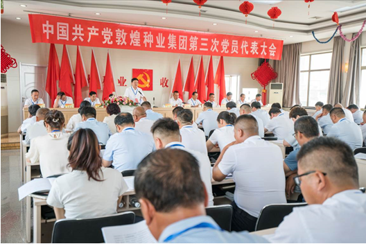 凝心聚力擘画振兴蓝图 团结奋进开创种业佳绩 —— 千赢国际种业隆重召开第三次党员代表大会