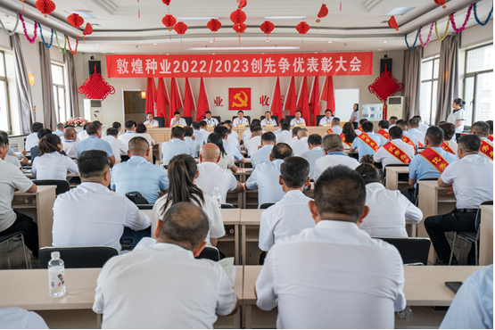 表彰先进 树立榜样 创先争优 引领奋进 —— 千赢国际种业召开2022－2023年度创先争优表彰大会