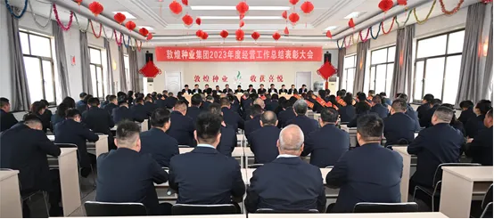 紧盯目标 全力以赴 攻坚克难 勇蹚新路——千赢国际种业召开2023年度经营工作总结表彰大会 部署2024年度目标任务及重点工作